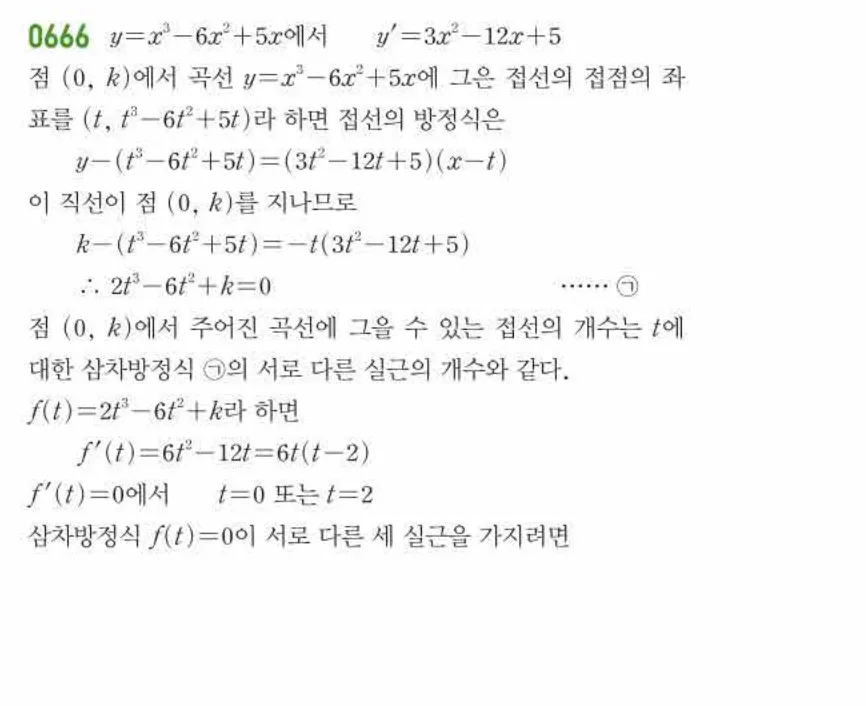 쎈미적분1-0666 해설이미지