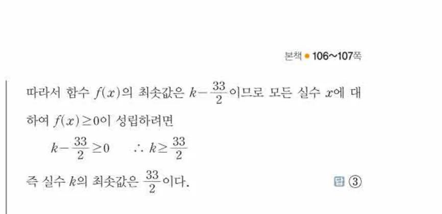 쎈미적분1-0667 해설이미지