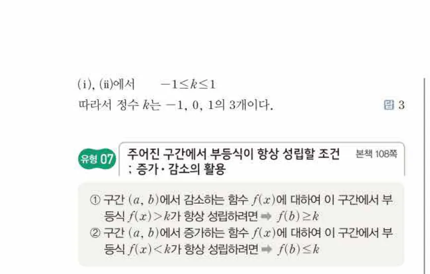 쎈미적분1-0670 해설이미지