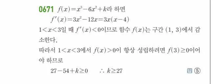 쎈미적분1-0671 해설이미지