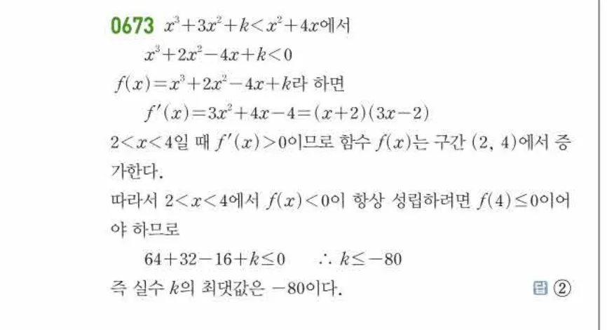 쎈미적분1-0673 해설이미지