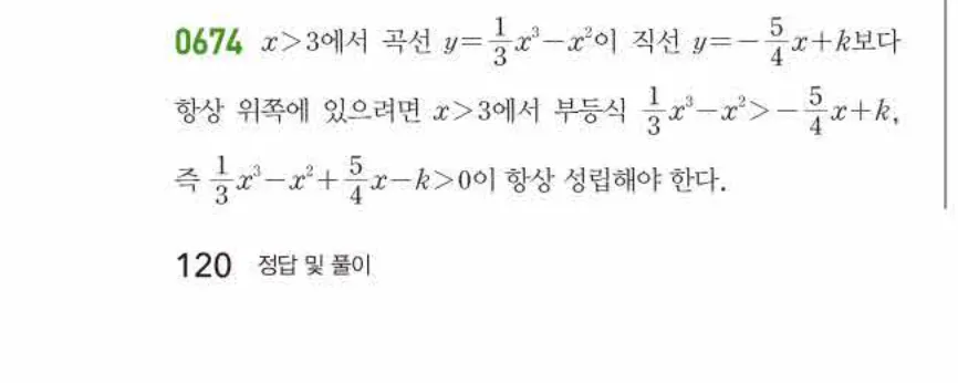 쎈미적분1-0674 해설이미지