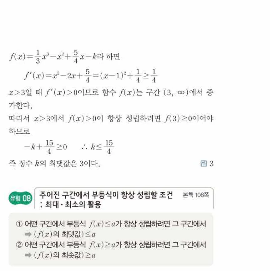 쎈미적분1-0674 해설이미지
