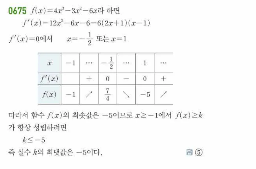 쎈미적분1-0675 해설이미지