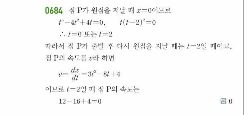 쎈미적분1-0684 해설이미지
