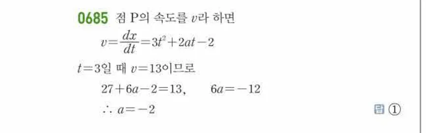 쎈미적분1-0685 해설이미지