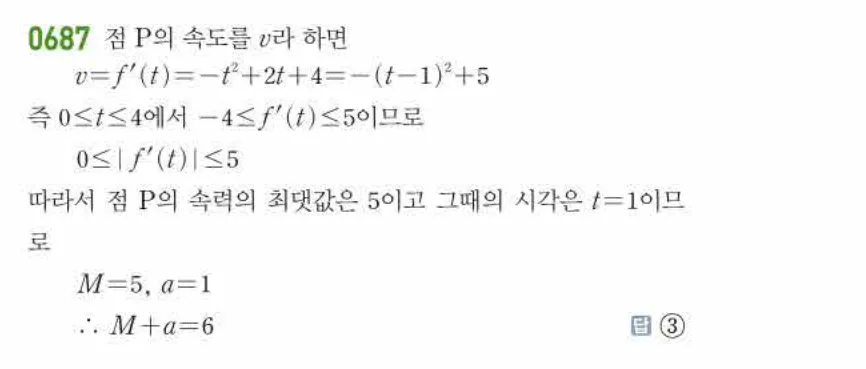 쎈미적분1-0687 해설이미지