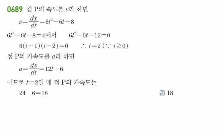 쎈미적분1-0689 해설이미지
