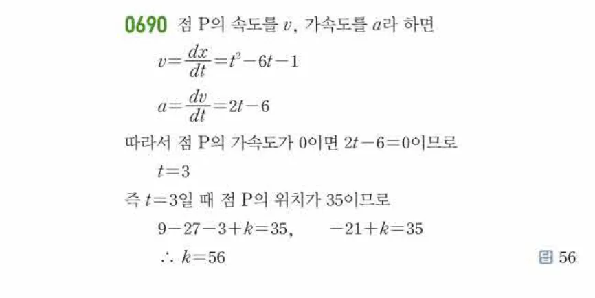 쎈미적분1-0690 해설이미지