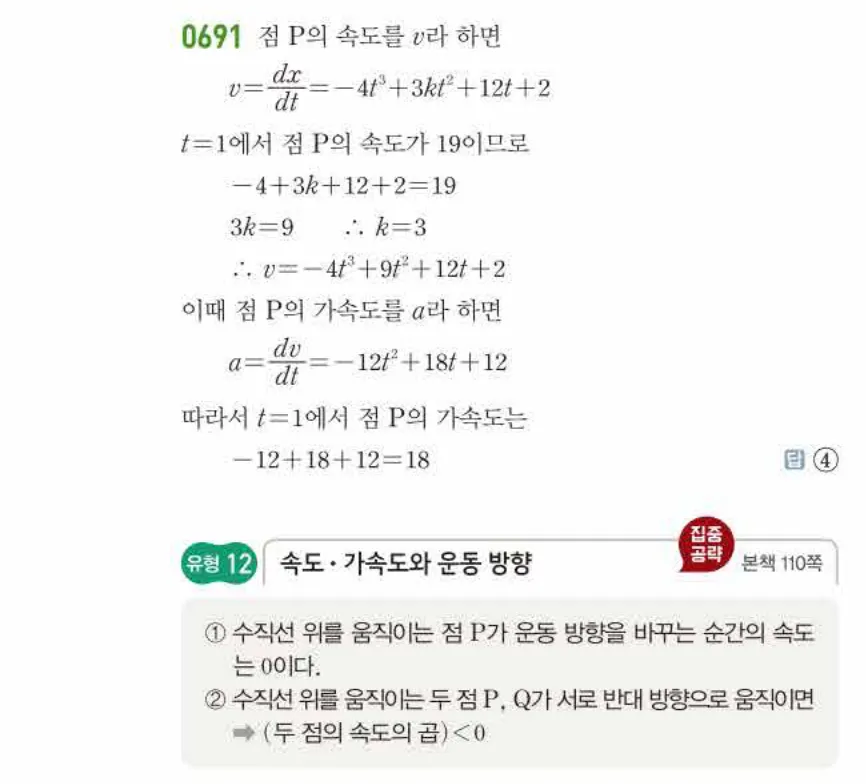 쎈미적분1-0691 해설이미지