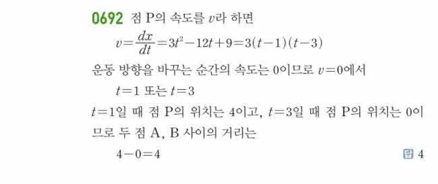 쎈미적분1-0692 해설이미지