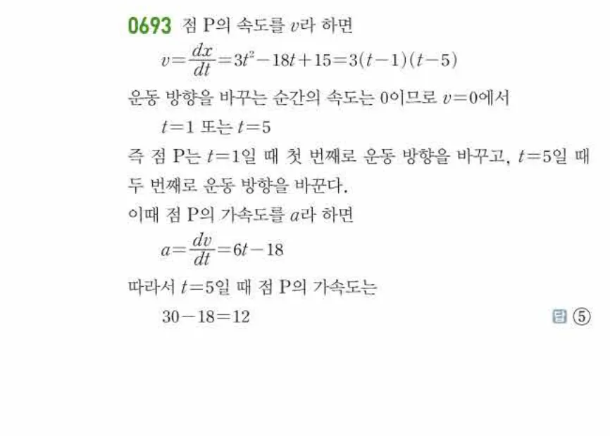 쎈미적분1-0693 해설이미지