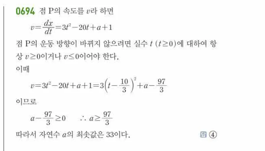 쎈미적분1-0694 해설이미지