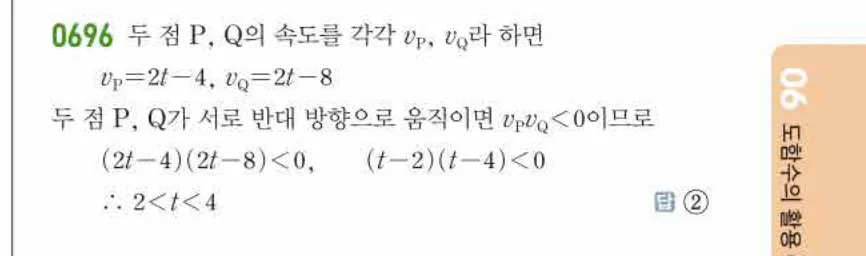 쎈미적분1-0696 해설이미지