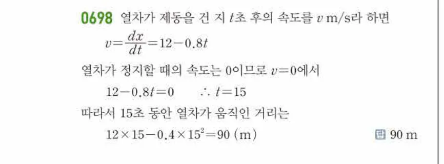 쎈미적분1-0698 해설이미지