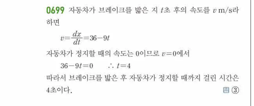 쎈미적분1-0699 해설이미지