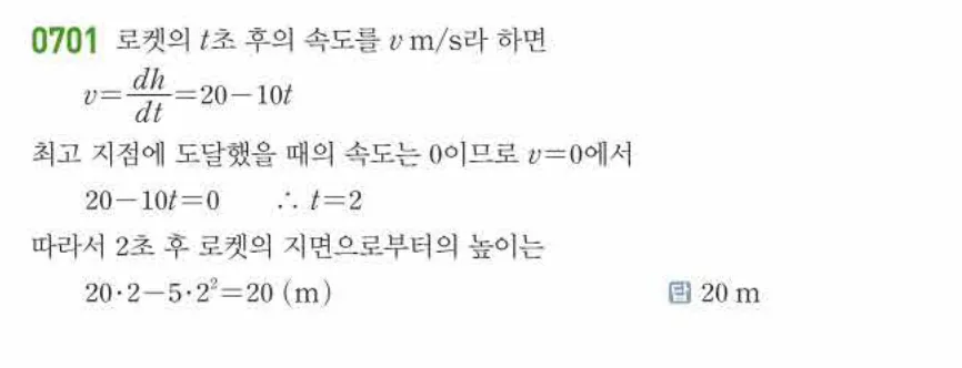 쎈미적분1-0701 해설이미지