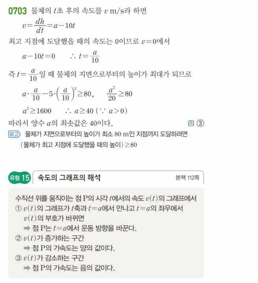 쎈미적분1-0703 해설이미지