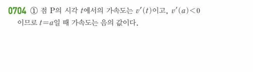 쎈미적분1-0704 해설이미지
