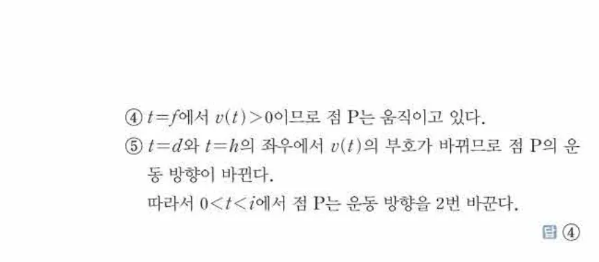 쎈미적분1-0704 해설이미지