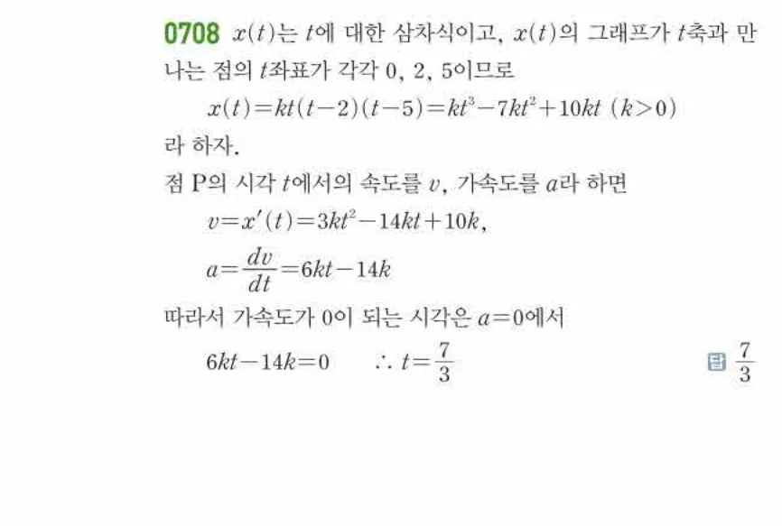쎈미적분1-0708 해설이미지