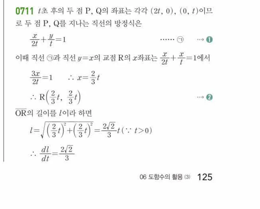 쎈미적분1-0711 해설이미지