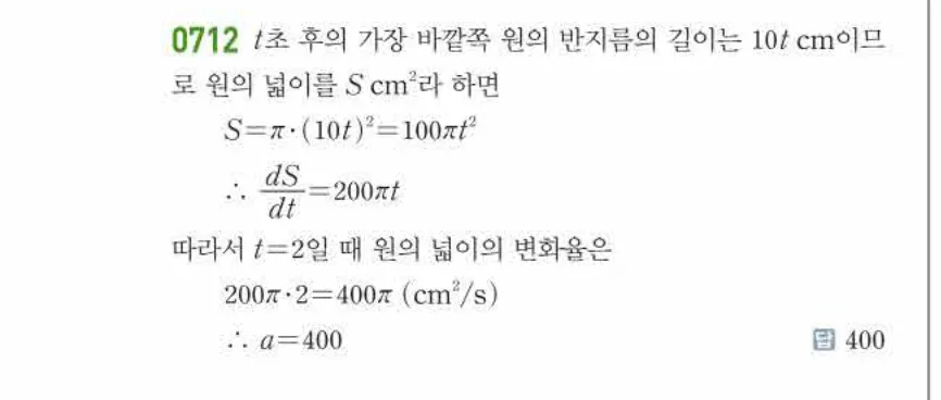 쎈미적분1-0712 해설이미지