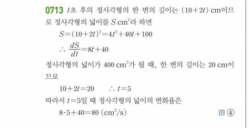 쎈미적분1-0713 해설이미지
