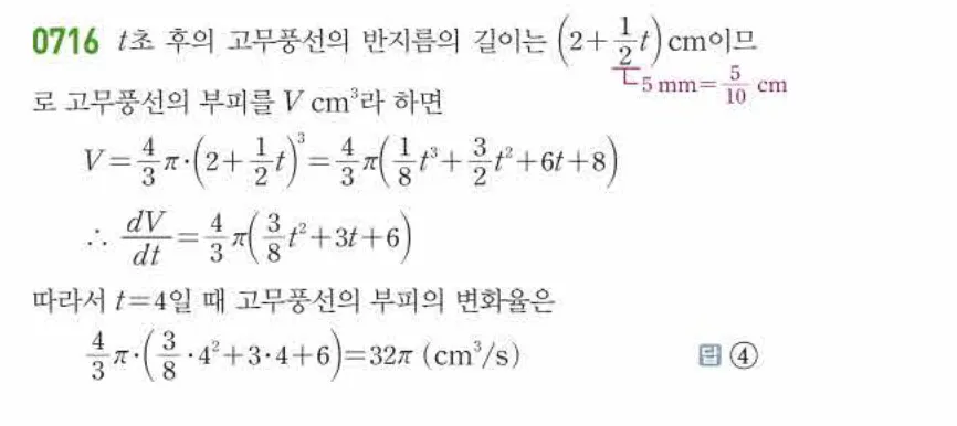 쎈미적분1-0716 해설이미지