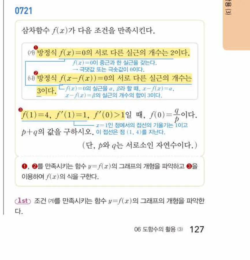 쎈미적분1-0721 해설이미지