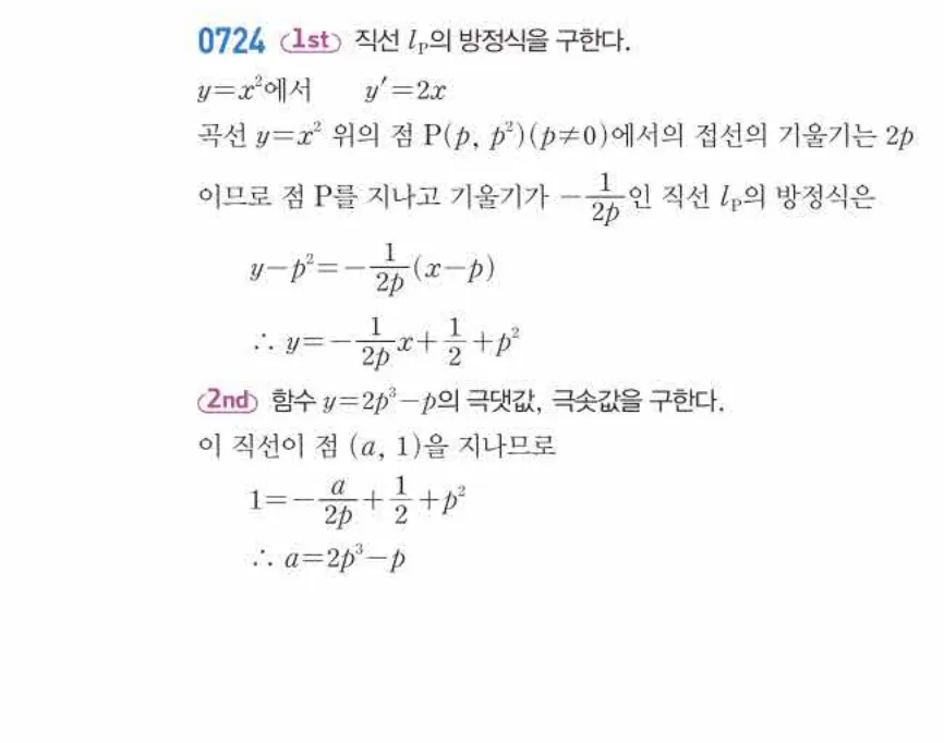 쎈미적분1-0724 해설이미지