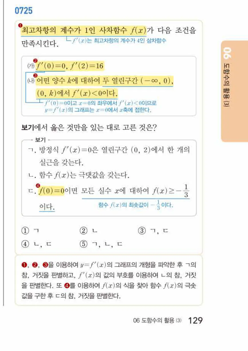 쎈미적분1-0725 해설이미지