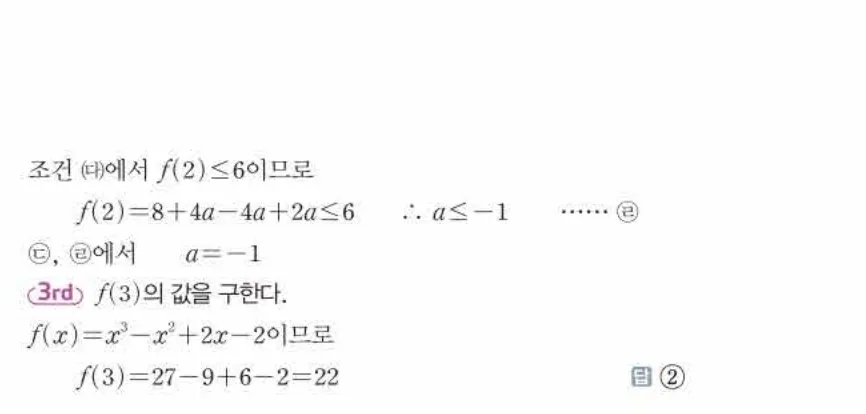 쎈미적분1-0726 해설이미지
