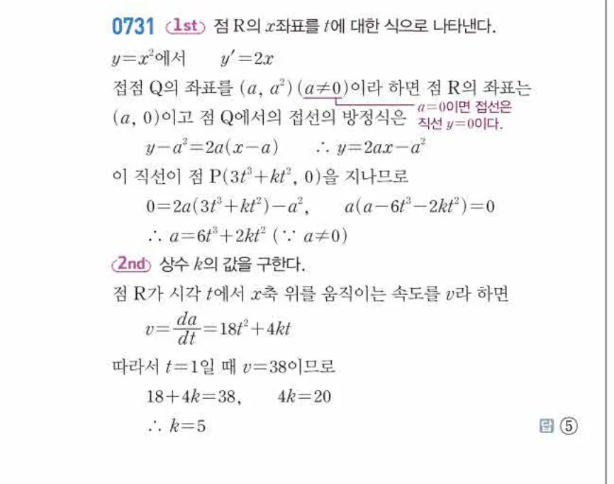 쎈미적분1-0731 해설이미지