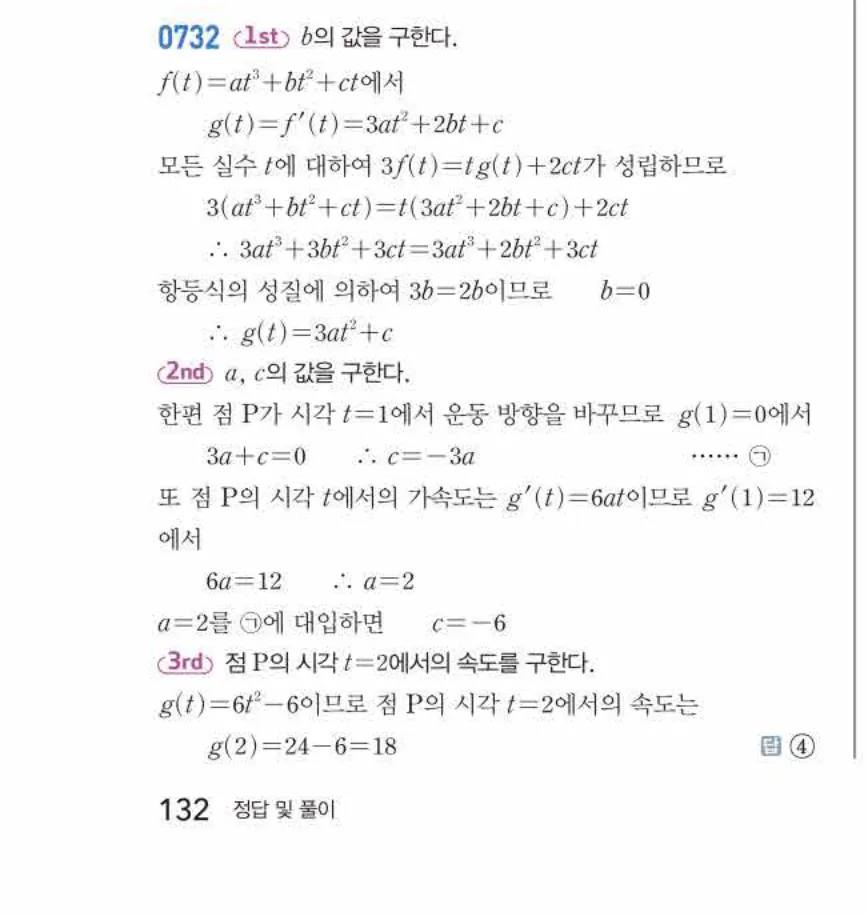 쎈미적분1-0732 해설이미지