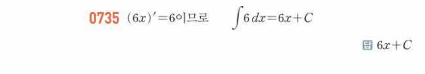 쎈미적분1-0735 해설이미지