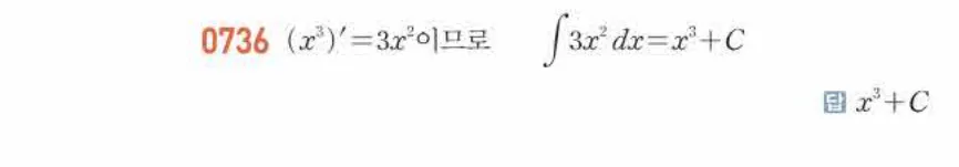 쎈미적분1-0736 해설이미지