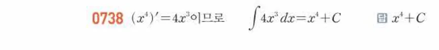 쎈미적분1-0738 해설이미지