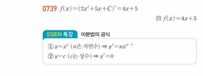쎈미적분1-0739 해설이미지