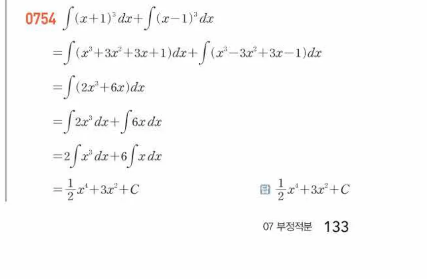 쎈미적분1-0754 해설이미지