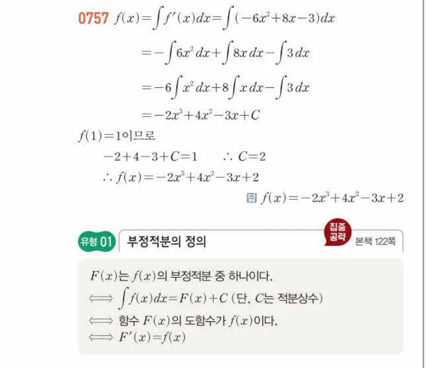 쎈미적분1-0757 해설이미지