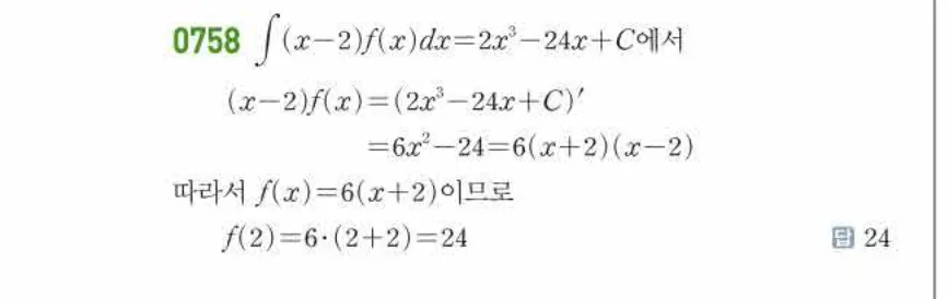 쎈미적분1-0758 해설이미지