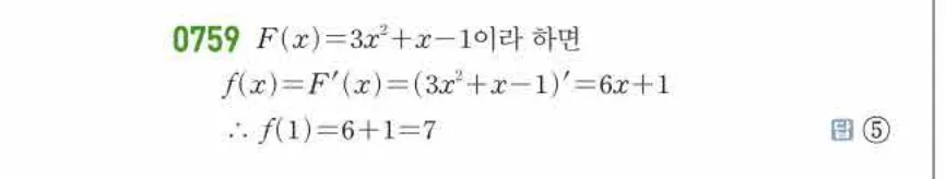 쎈미적분1-0759 해설이미지