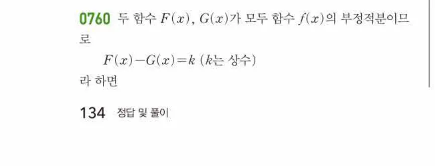 쎈미적분1-0760 해설이미지