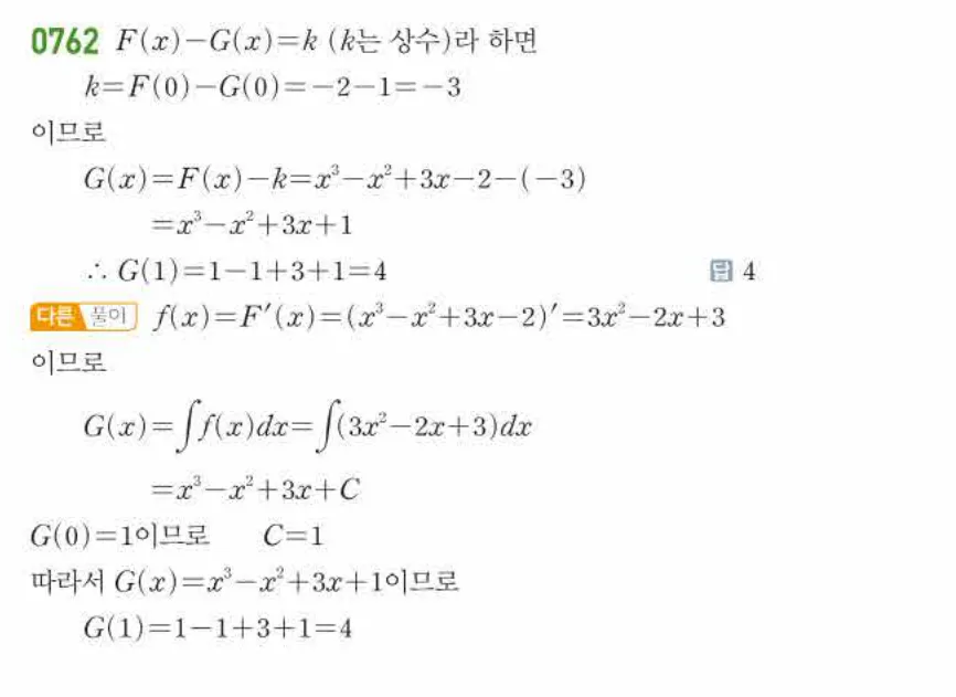 쎈미적분1-0762 해설이미지