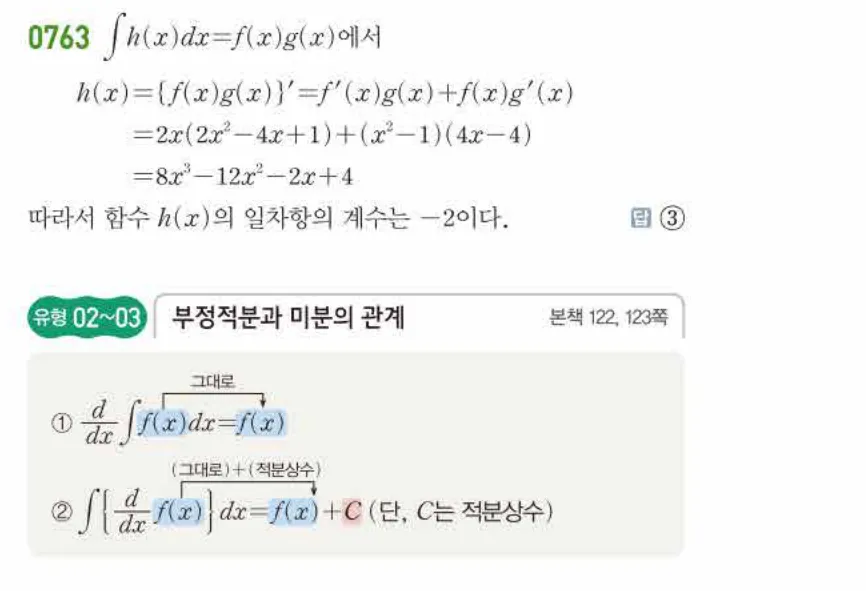 쎈미적분1-0763 해설이미지