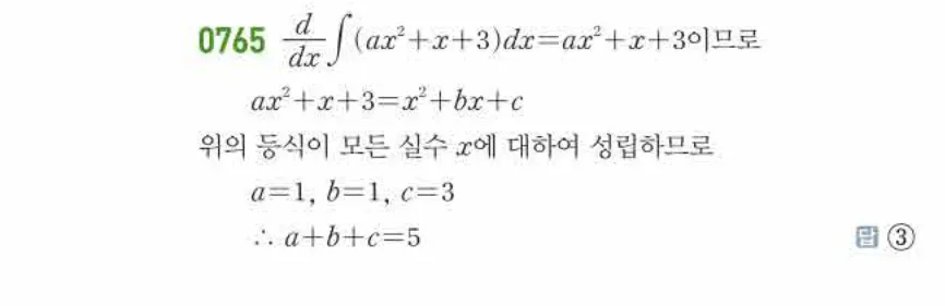 쎈미적분1-0765 해설이미지