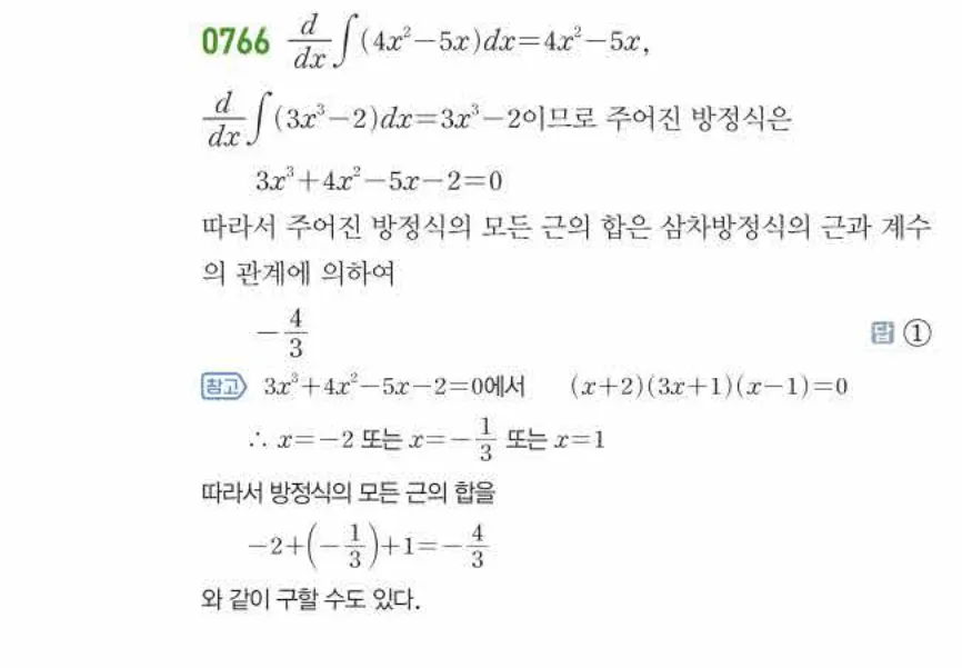 쎈미적분1-0766 해설이미지