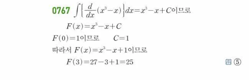 쎈미적분1-0767 해설이미지