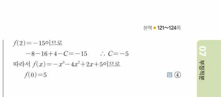 쎈미적분1-0769 해설이미지